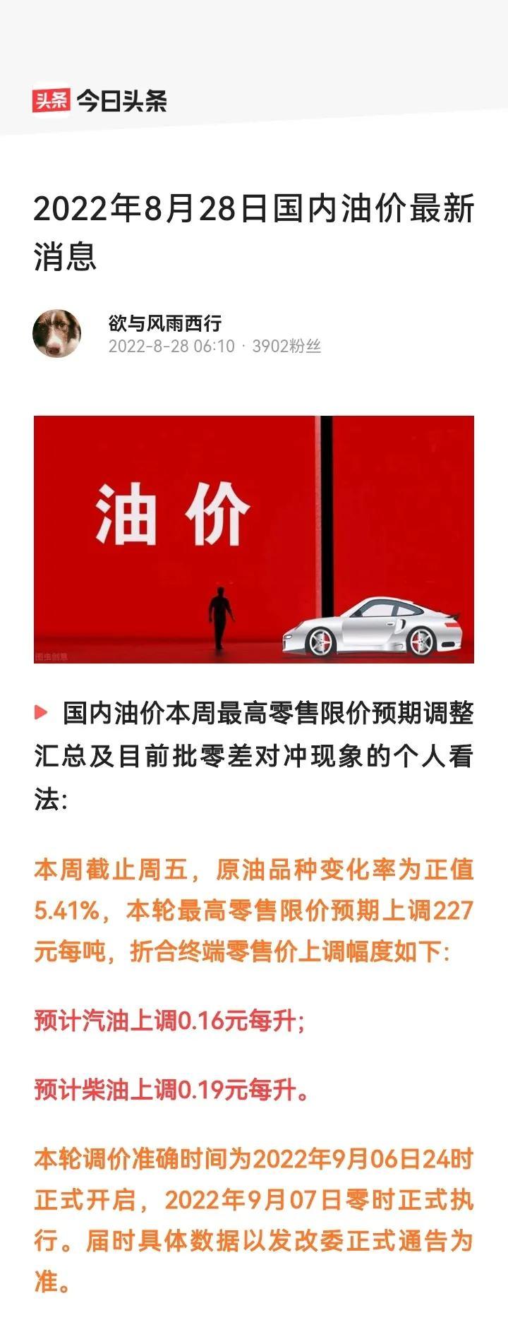 最新油价调整动态，影响、趋势与深度解析