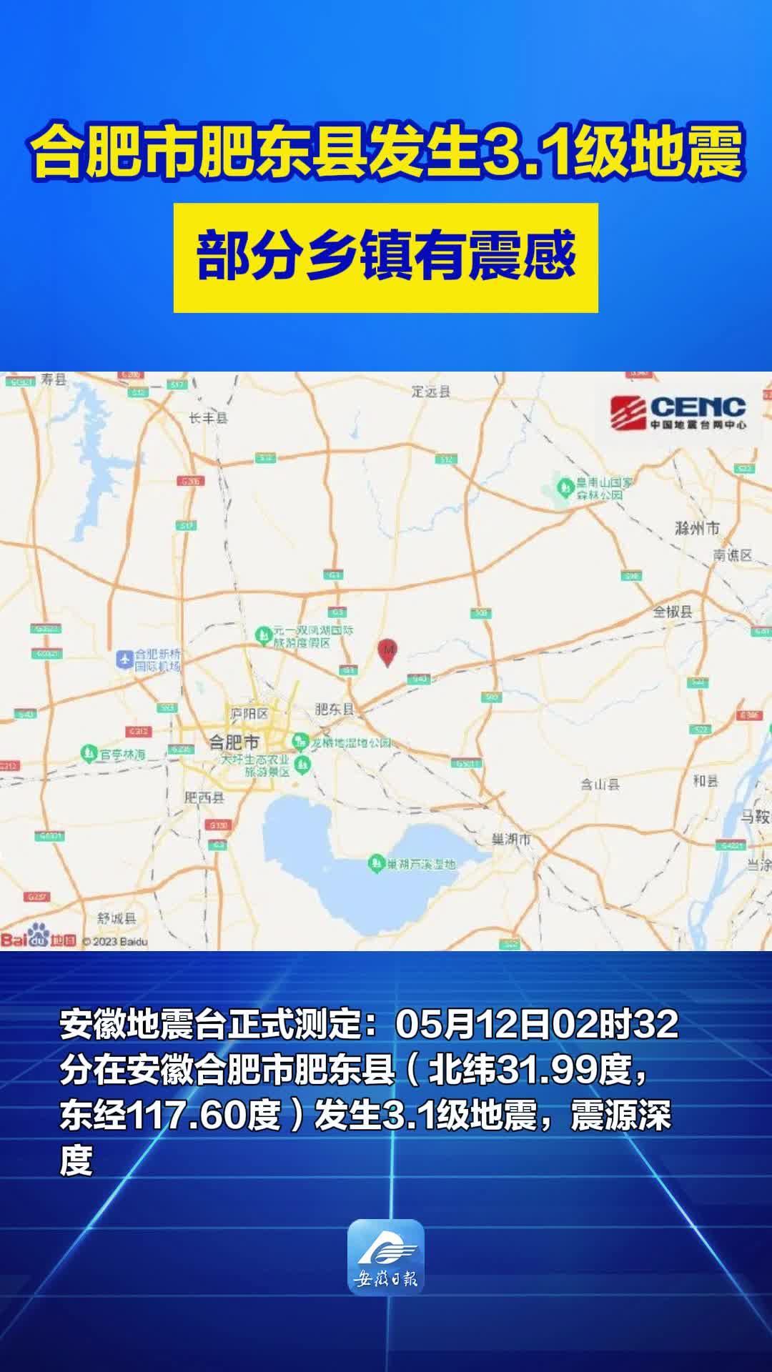 肥东地震最新动态，自然美景下的探索之旅