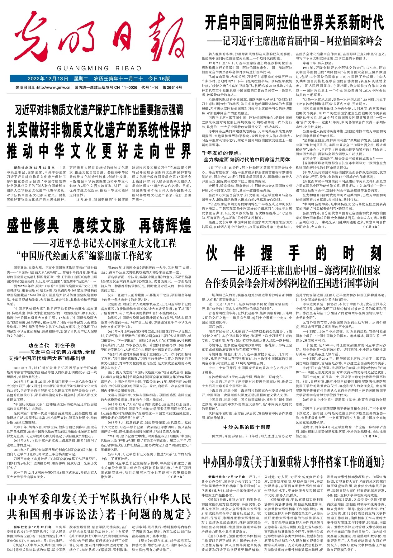 中华人民共和国刑法最新版概览