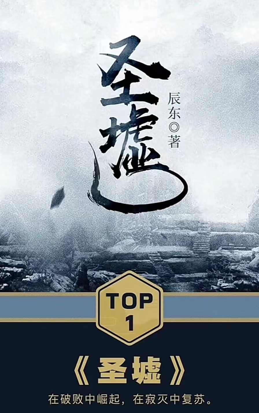 圣墟最新章节，心灵与自然的美景之旅