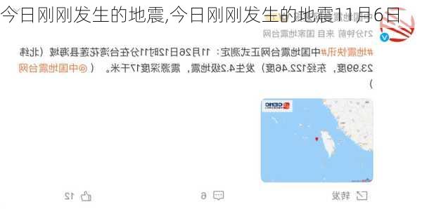 一分钟前地震最新消息更新通知