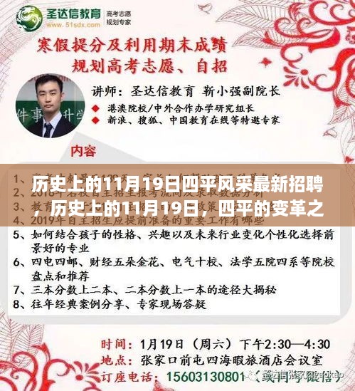 四平风采，最新招聘信息汇总