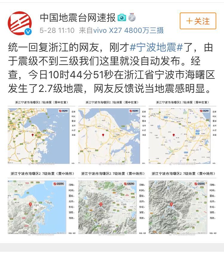 浙江地震最新消息今日更新