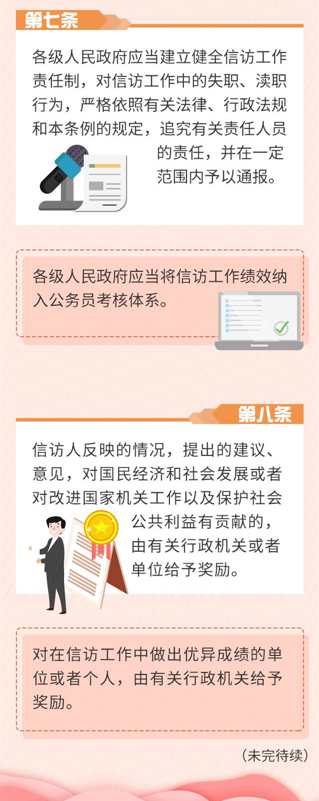 最新信访条例解析与观点阐述