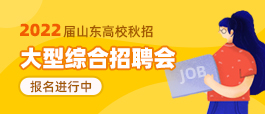 济南招聘网最新招聘信息，时代脉搏与人才交响汇聚点