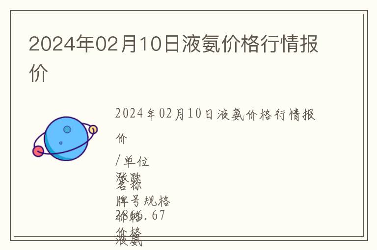 液氨价格最新行情及市场走势分析与预测