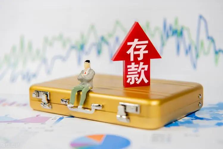 工商银行最新存款利率解析与观点阐述