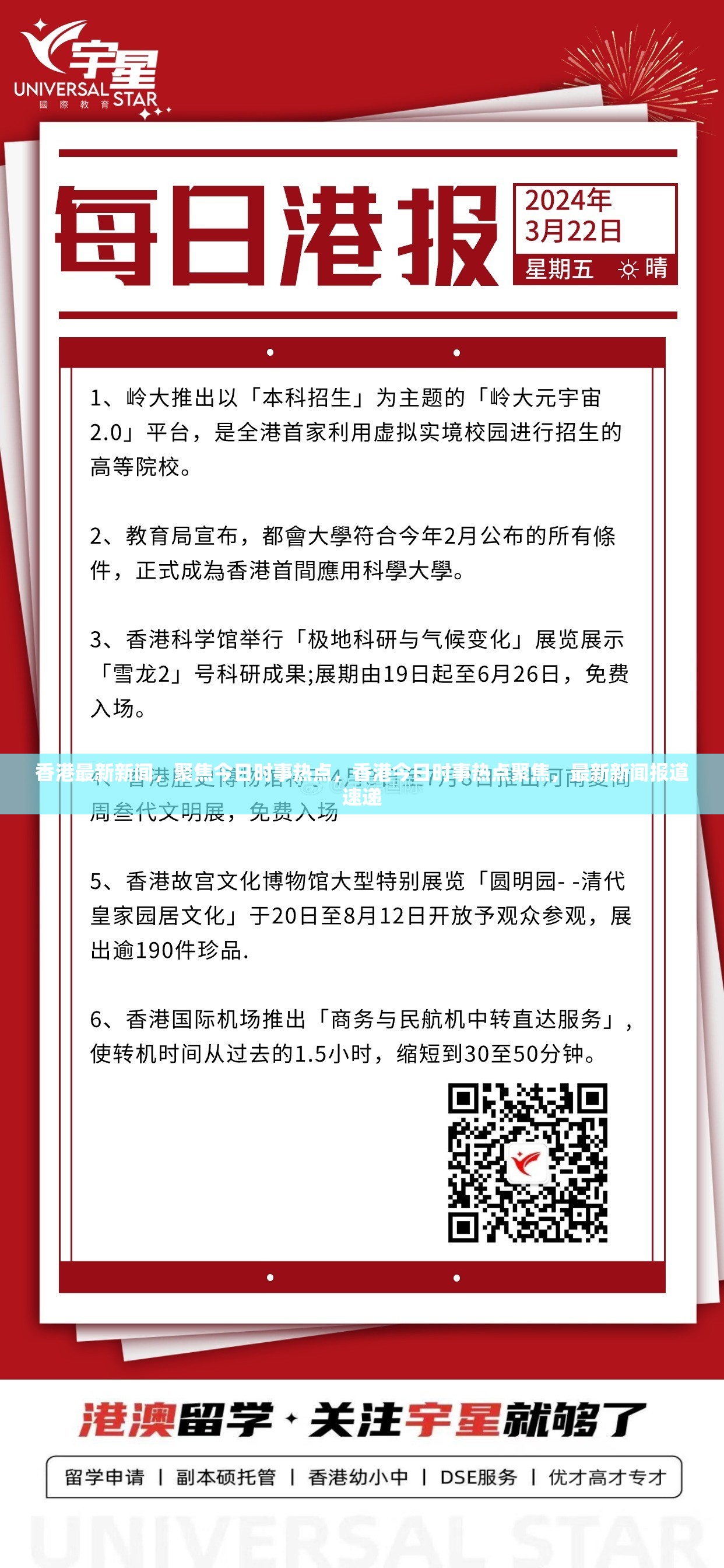 香港今日最新消息新闻概览