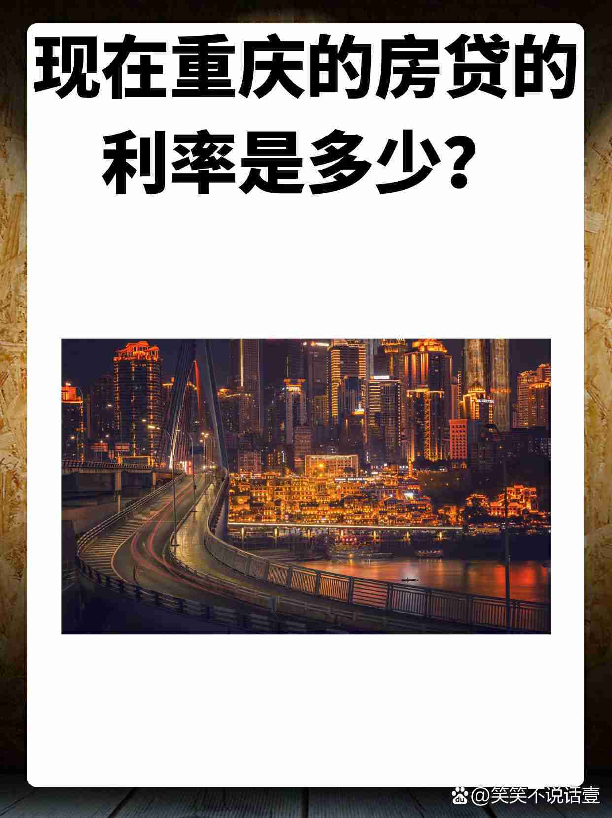 重庆房贷利率更新与探索自然美景之旅