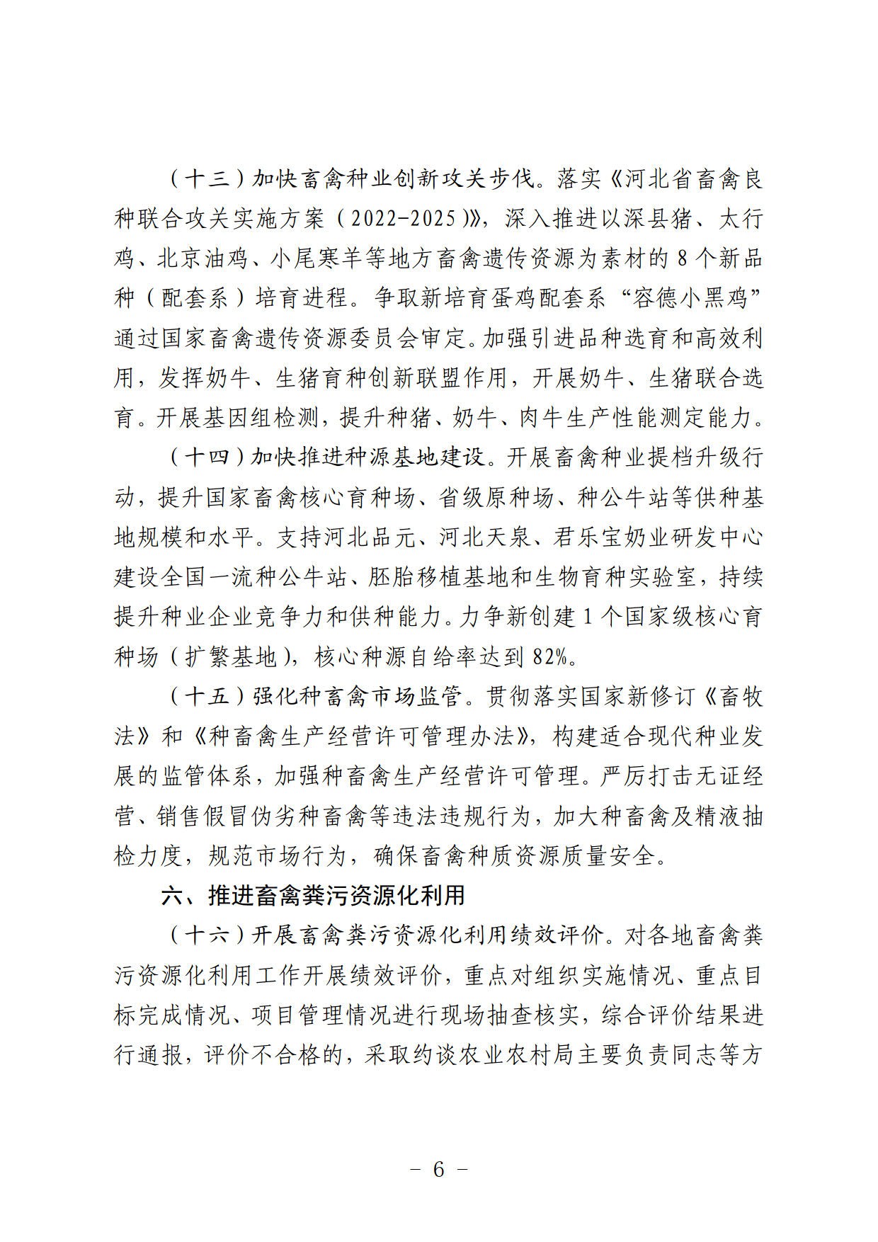 畜牧法最新版本2023详解，法规内容及其影响论述