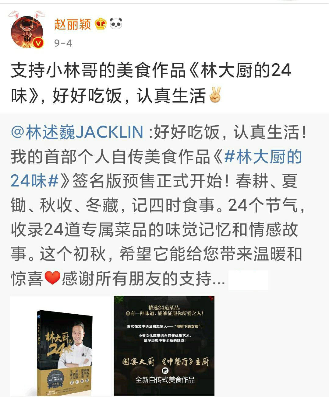 赵丽颖最新动态