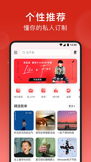 网易云音乐最新版，日常旋律中的温情陪伴