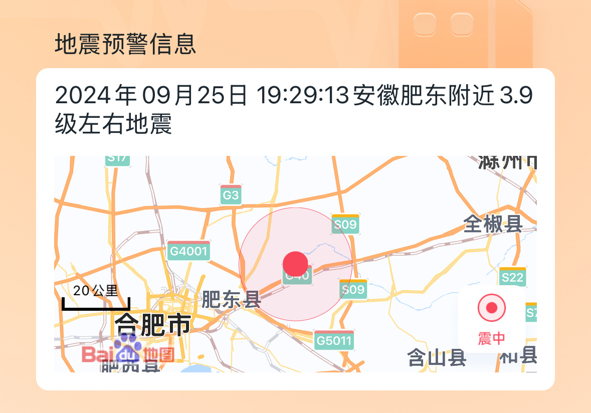 安徽地震最新消息今日更新