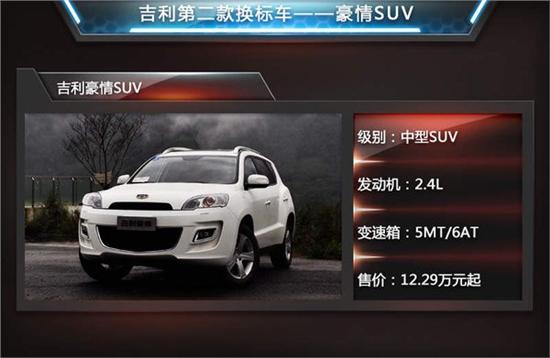 吉利汽车最新款SUV车型，家的温馨使者