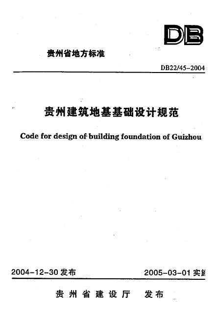 建筑地基基础设计规范最新版本，与自然美景的旅行对话之旅