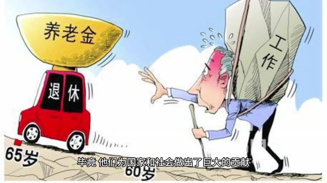 延迟退休