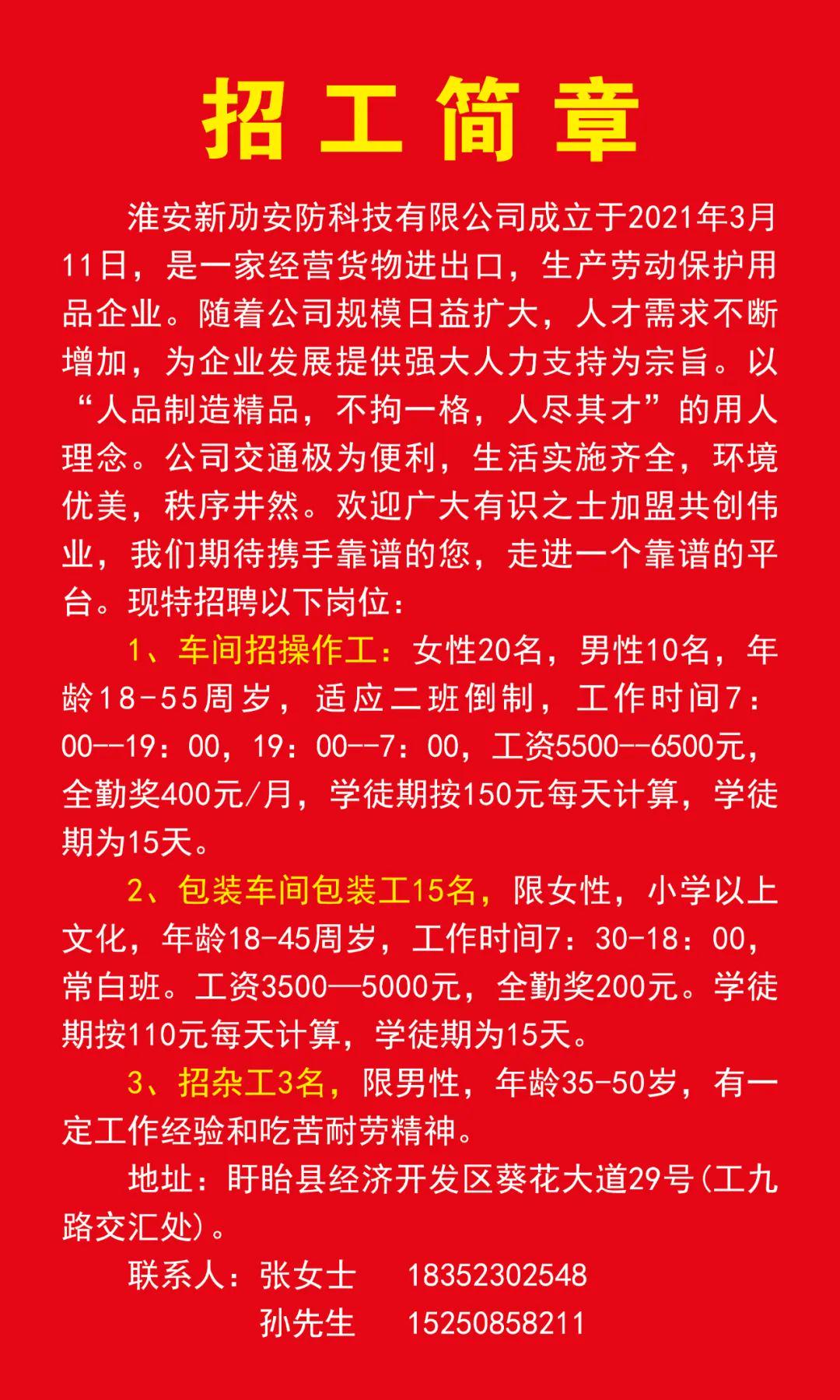 漯河招聘网最新招聘，工作奇遇与友情温暖相伴的求职之旅