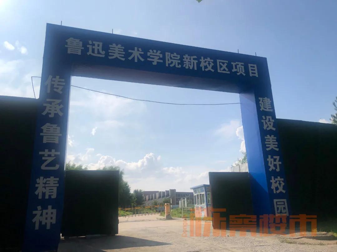 鲁美新校区最新动态，激动人心的消息🎉🎉🎉
