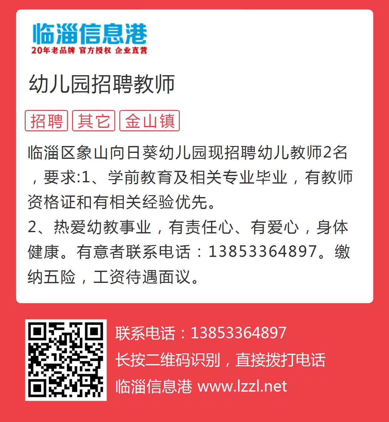 临淄幼师最新招聘信息，科技重塑幼教，智能教育新时代启航