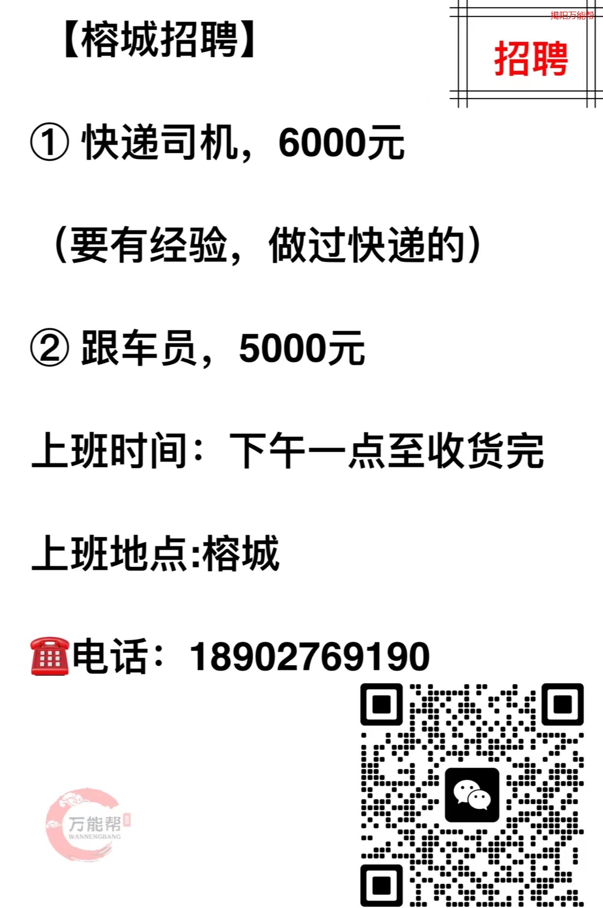 中山三乡司机最新招聘启事发布