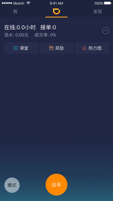 最新板滴滴优步司机端，驾驭变化，成就自我之路