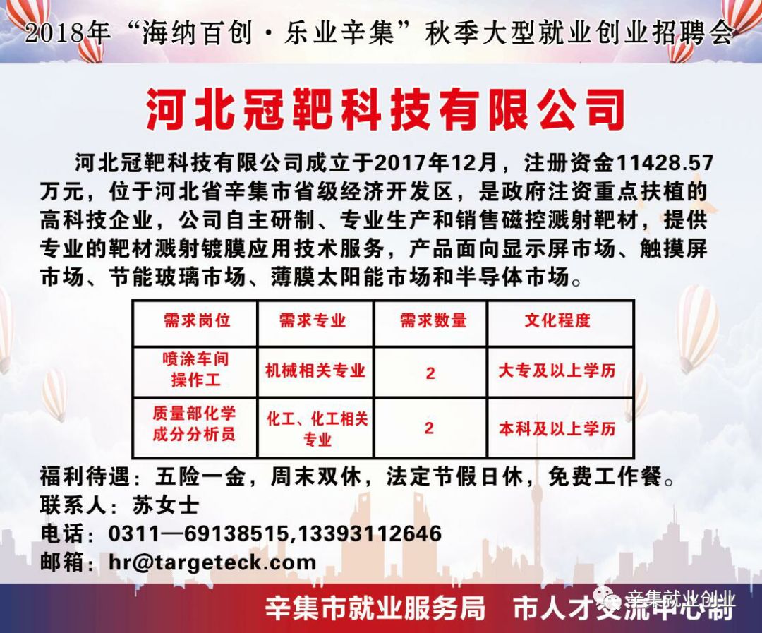 辛集职场最新招聘信息汇总✨