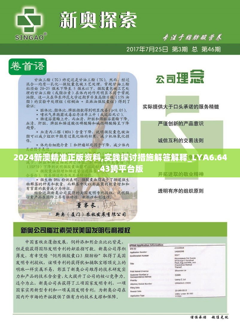 新澳2024年免费公开资料,全面执行分析数据_Holo30.355-9