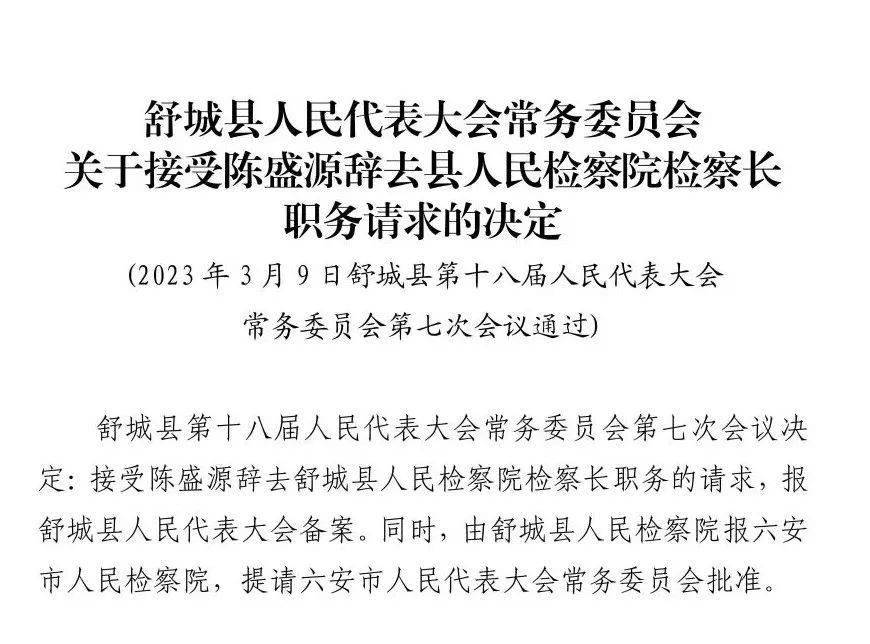 舒城县人事任免更新，自然美景之旅的新篇章开启