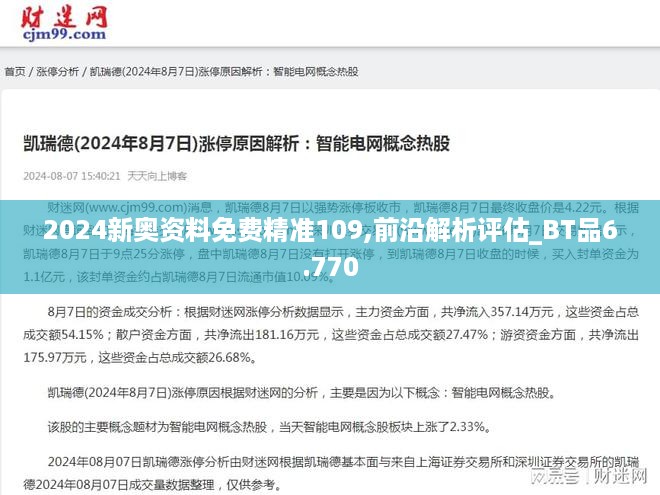 2024新奥精准资料免费大全078期,全面实施分析数据_10DM49.826-1