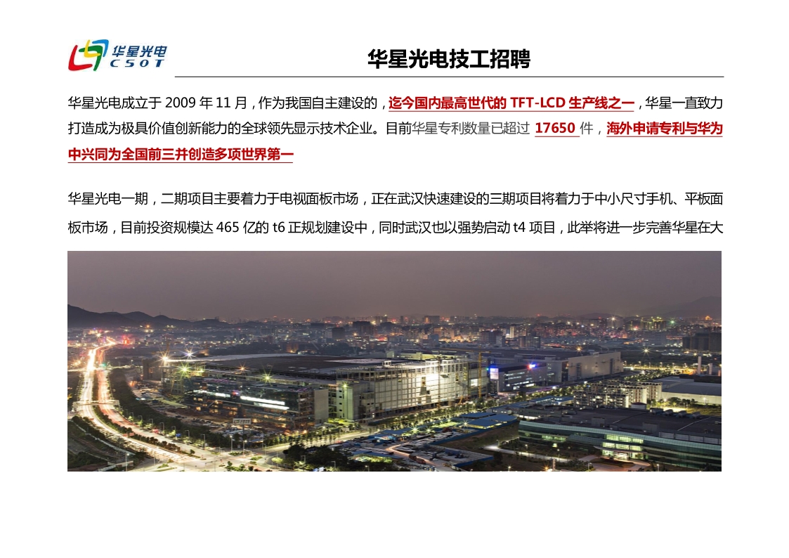 华新光电最新招聘信息公布，多个职位等你来挑战！