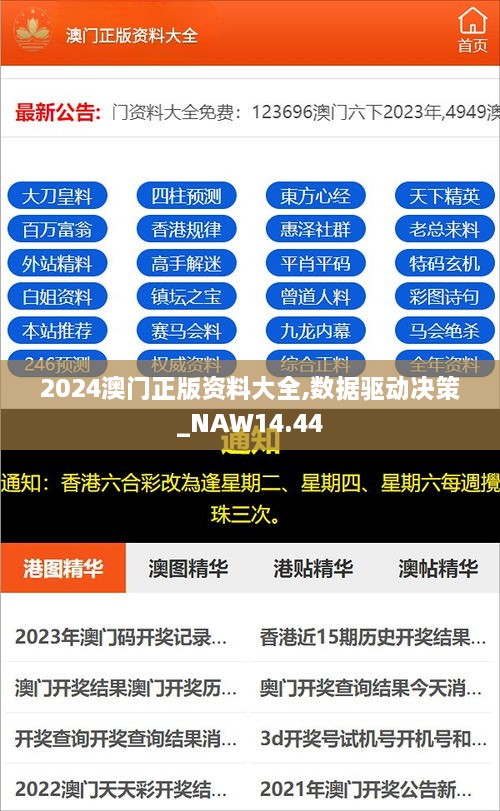 2024年澳门大全免费金锁,深入数据执行方案_L版41.605-4