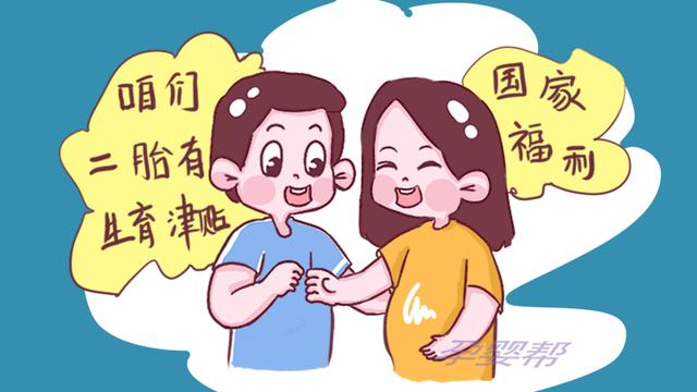 二胎最新福利全解析，你所不知道的那些福利！