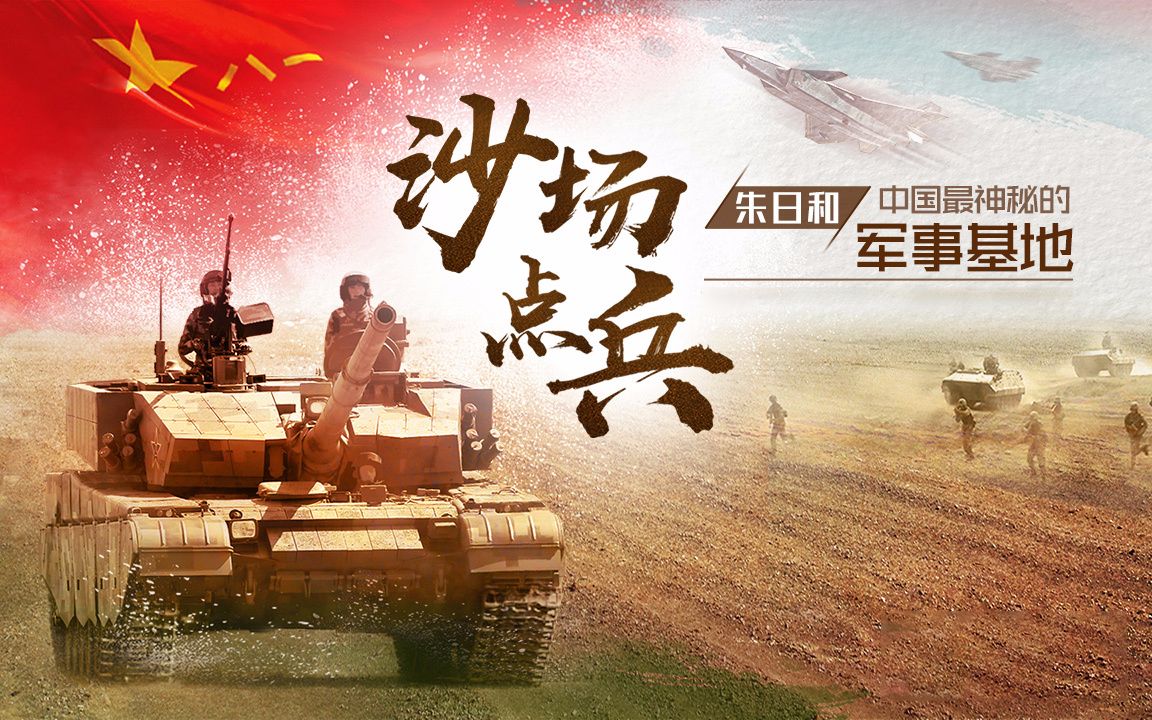 沙场点兵最新动态🌟