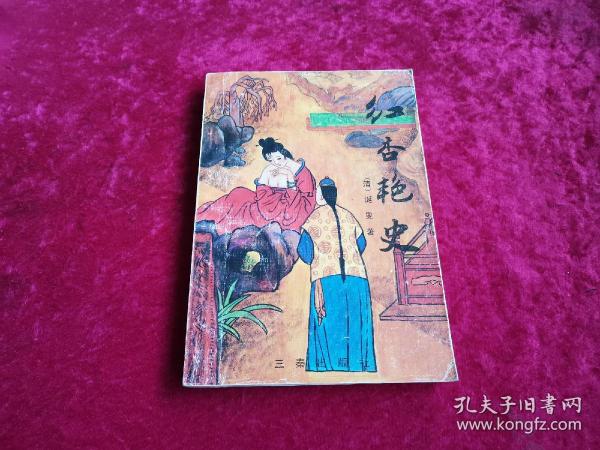 艳史新篇章，自信与成长的奇幻之旅