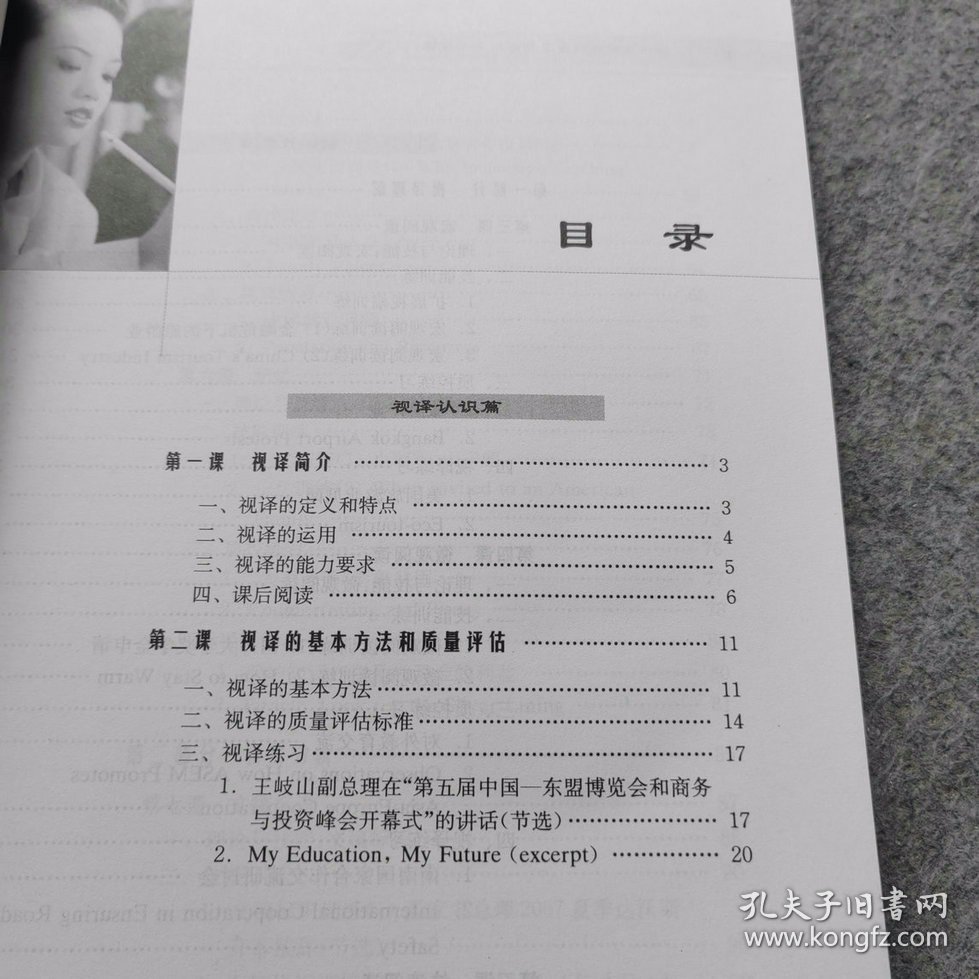 最新视译材料论述概览