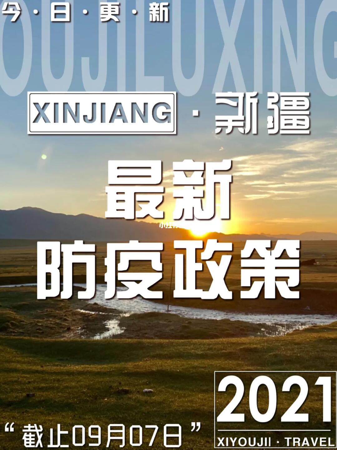 新疆最新疫情防治全面解读，坚定信心，共克时艰💪