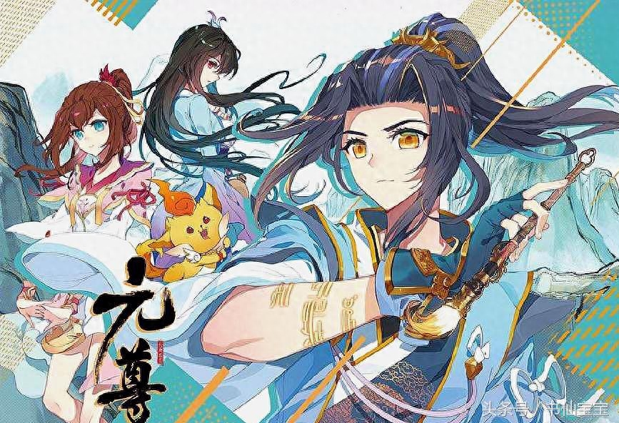 元尊最新深度解析