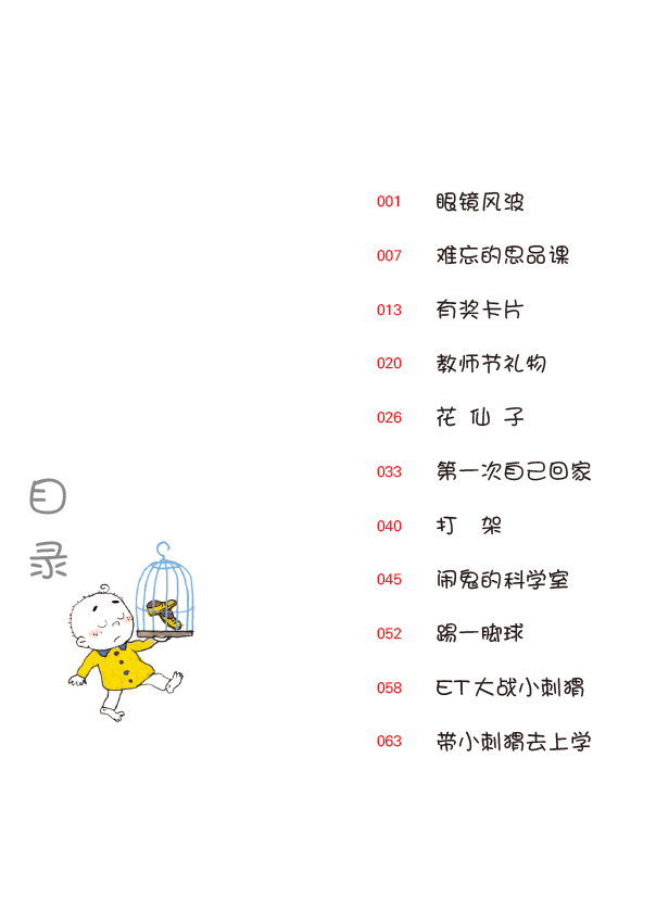 最新章节目录可爱的更新列表