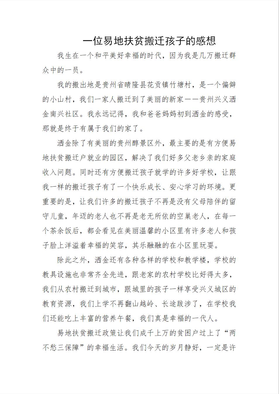 兴义扶贫搬迁最新动态更新，最新消息揭秘