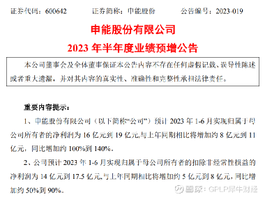 申能股票最新动态及消息更新