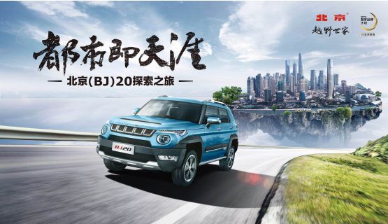 新车上道，治愈之旅，探索自然美景的汽车上市推广之旅