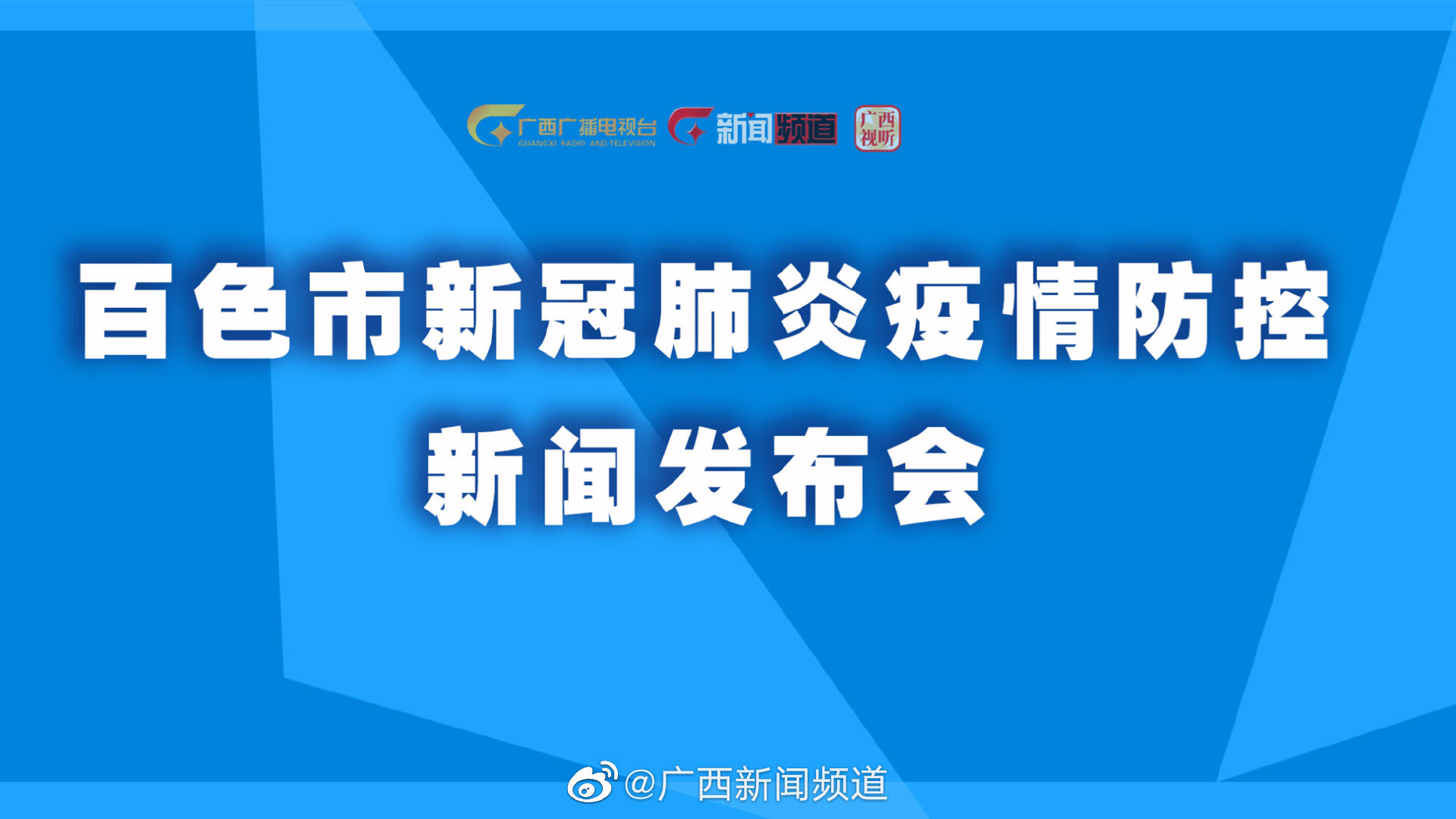 广西百色疫情实时更新，最新动态与防控措施