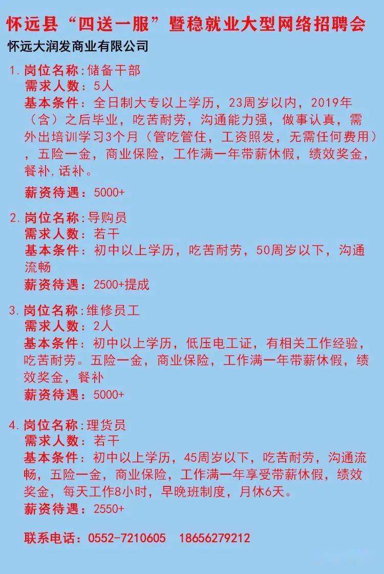 通山最新招聘信息，职场与友情的交织温馨故事