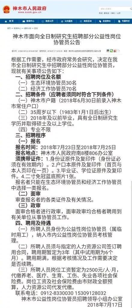神木最新招聘信息全面概览