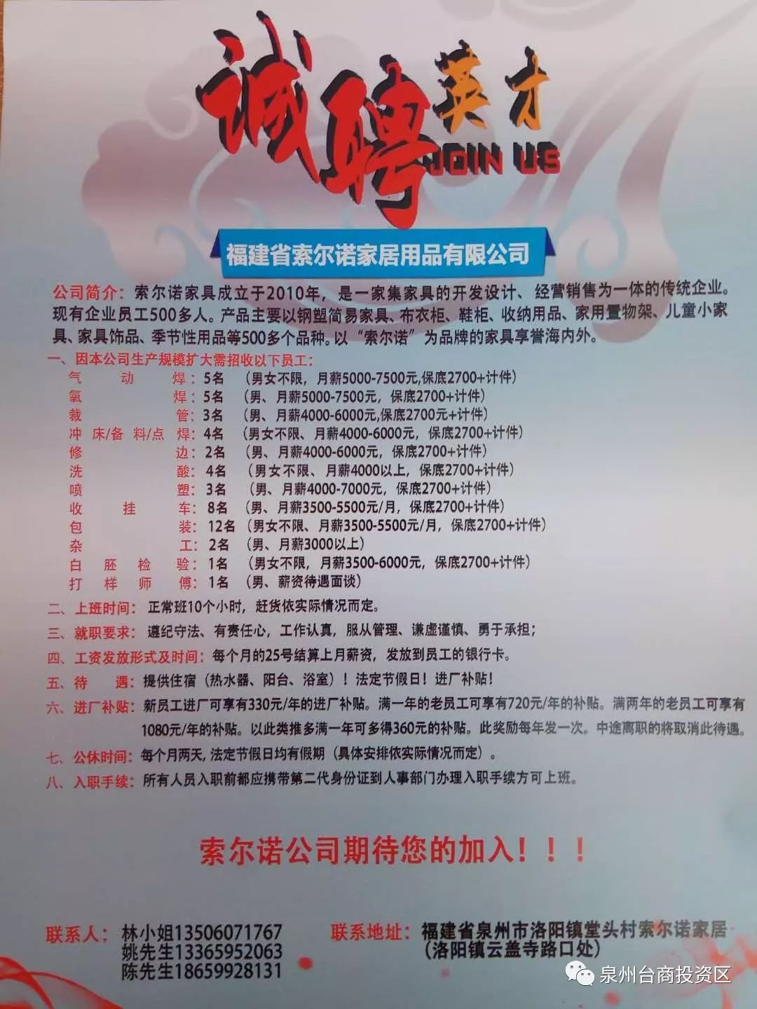 诸城市最新招聘信息汇总