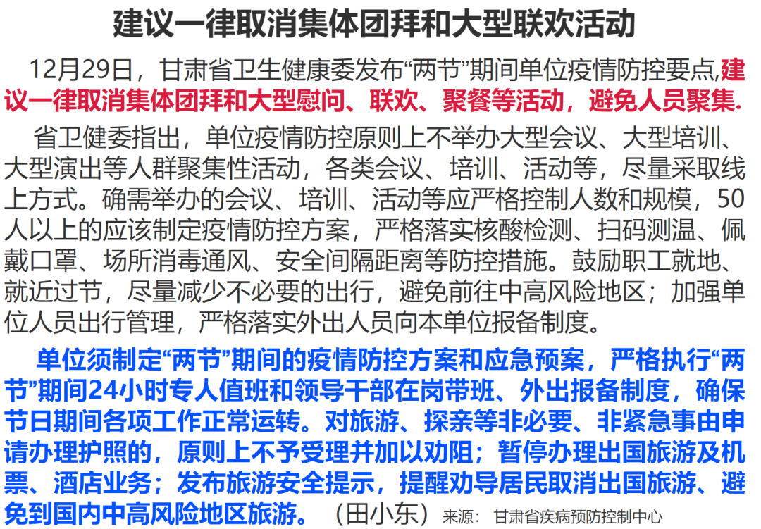 甘肃最新隔离政策解读与概述