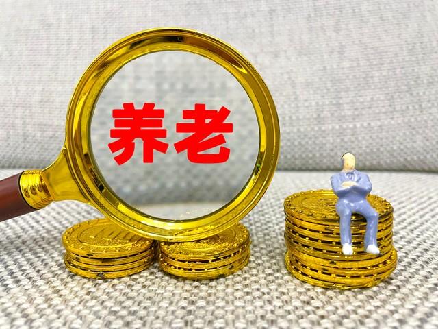 退休涨工资最新动态及观点论述