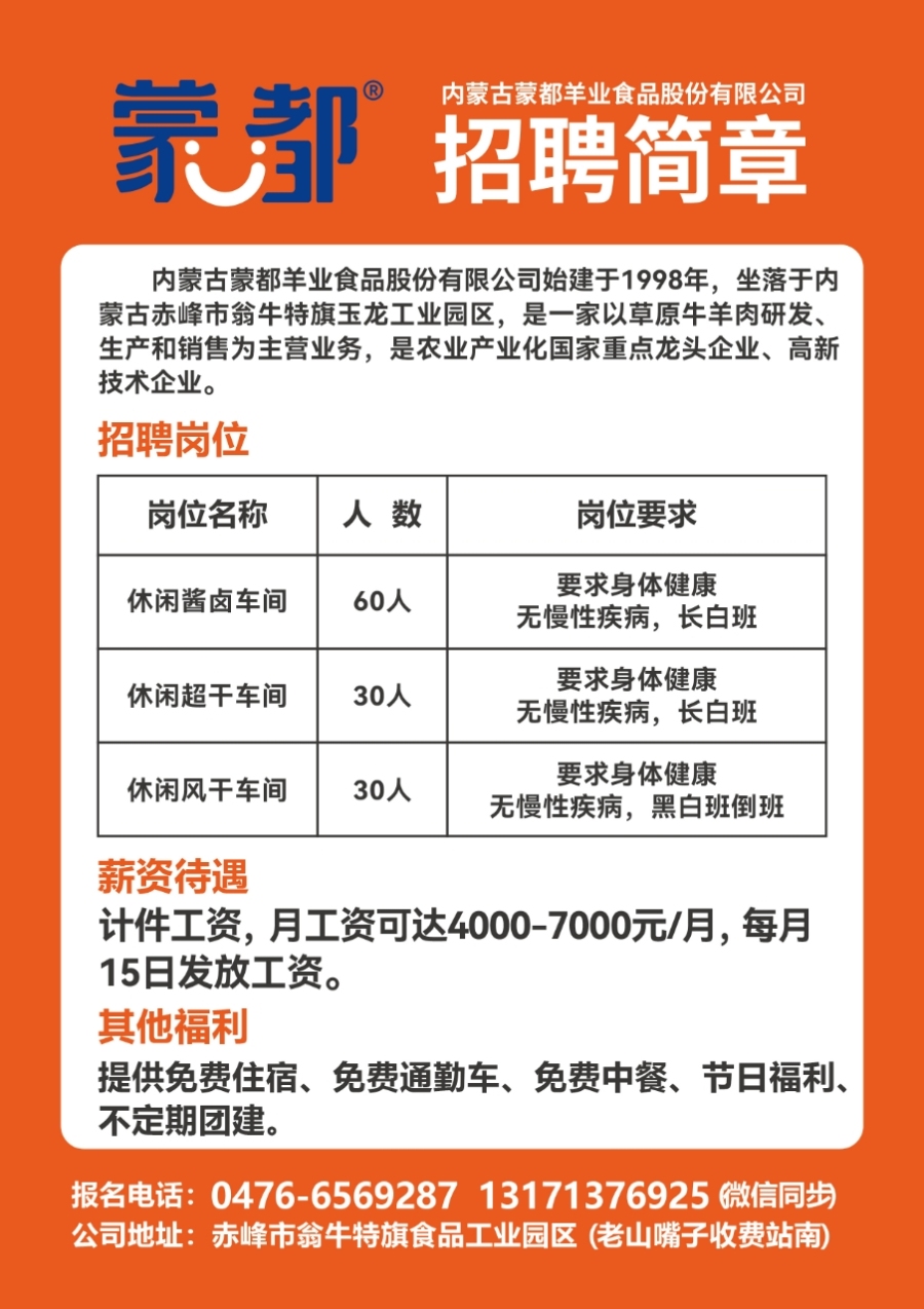 和顺最新招聘信息及高科技产品一览