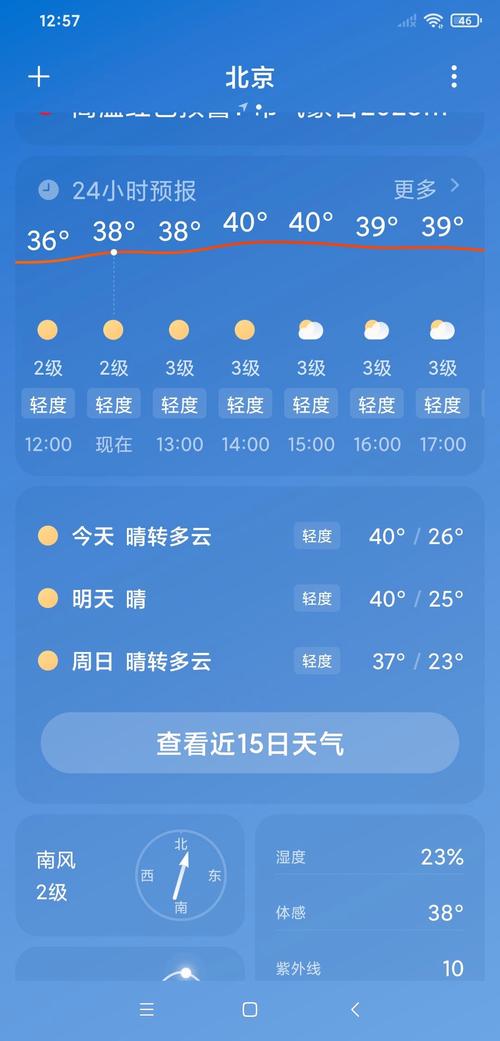 北京市天气预报最新更新🌦️🌤️