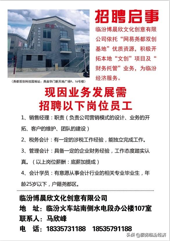 汾阳最新招聘信息全面概览